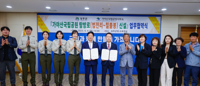 성주군과 가야산국립공원사무소의 성주가야산 법전리~칠불봉 탐방로 신설 MOU 모습. 성주군 제공