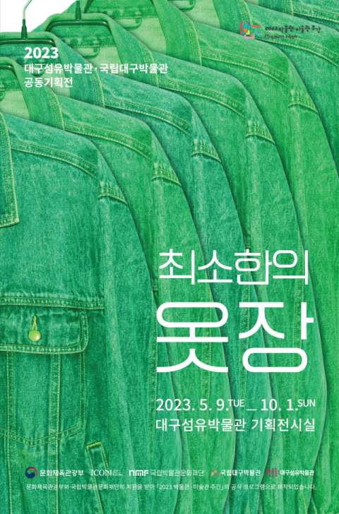 버려지는 의류 폐기물이 쌓여있는 모습. 섬유박물관 제공
