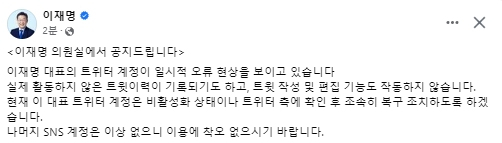 이재명 더불어민주당 대표 페이스북