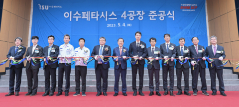 'PCB 선두' ㈜이수페타시스, 대구 달성군에 제4공장 준공… 생산능력 40% 확대