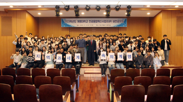 계명대가 전공융합혁신사업(EUP)의 다양한 활동 방안을 논의하기 위한 비전공유회를 가졌다. 계명대 제공