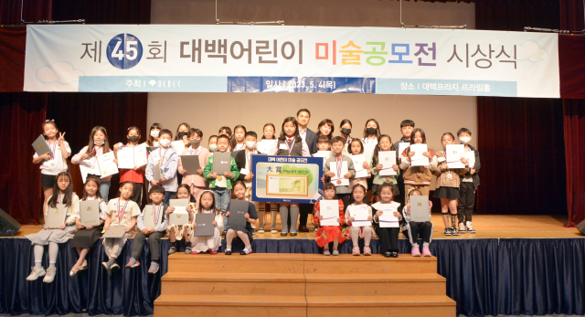 대구백화점이 4일 대백프라자 10층 프라임홀에서 제45회 