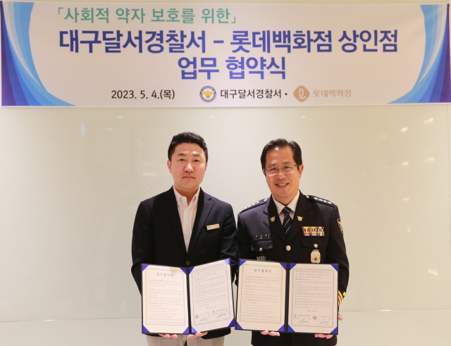 롯데백화점 상인점은 4일 대구 달서경찰서와 사회적 약자 보호를 위한 업무협약을 체결했다. 롯데백화점 제공