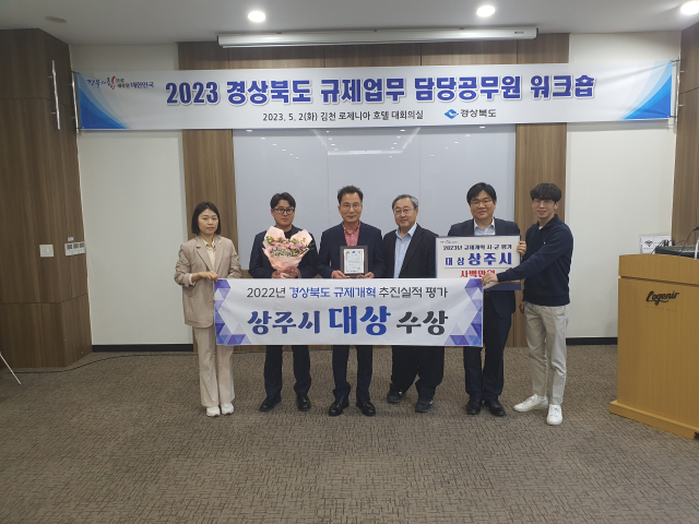 상주시가 경상북도 규제개혁 추진실적 평가에서 2년 연속 1위를 차지했다. 상주시 제공