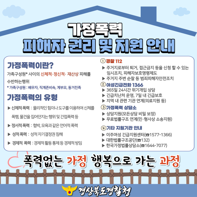 경북경찰청은