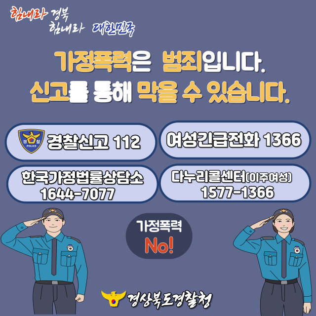 경북경찰청은
