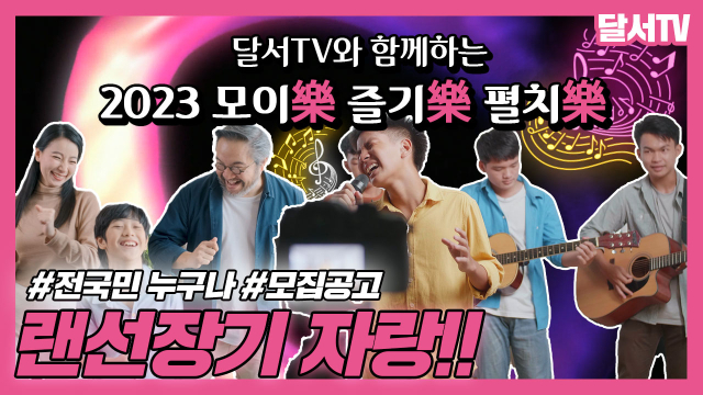 대구 달서구청은 가정의 달 5월을 맞아 오는 21일까지 
