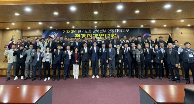 지난달 27일 안동문화예술의전당 국제회의장에서 한국노총 경북본부 안동지역지부 정기대의원대회가 3년 만에 대면 회의로 진행됐다. 한국노총 제공