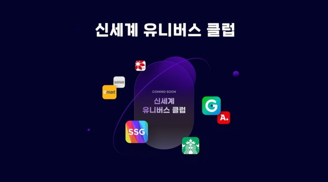 신세계그룹이 오는 6월 7일 론칭하는 새로운 온·오프라인 통합 멤버십
