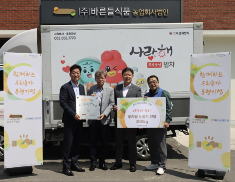 금동명 NH농협은행 부행장, 김계돈 ㈜바른들식품 대표, 이청훈 NH농협은행 대구본부장, 최영진 사랑해 밥차 대표(왼쪽부터)가 8일 