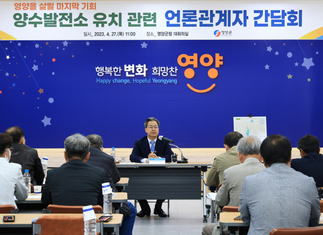 오도창 영양군수가 양수발전소 유치를 위해 지역 언론인들을 초청해 기자회견을 하고 있다. 김영진 기자