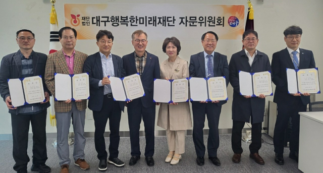 (재)대구행복한미래재단(이사장 이병찬)은 9일 오전 자문위원 위촉식을 가졌다. 대구행복한미래재단 제공