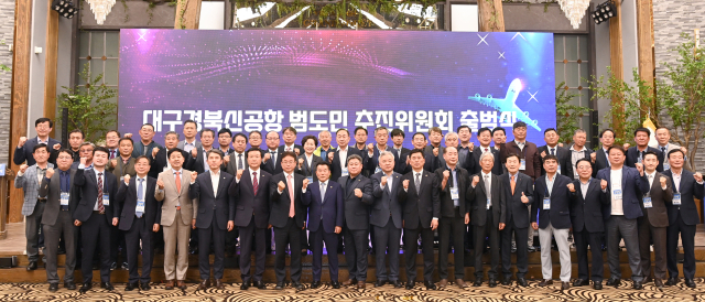 대구경북신공항 범도민추진위원회(이하 위원회)가 9일 안동의 한 호텔에서 출범, 순조로운 공항 건설을 위한 범도민 차원의 힘을 모으기로 했다. 경북도 제공