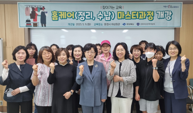 경북여성정책개발원이 시군 찾아가는 일자리 교육의 하나로 9일부터 문경에서 