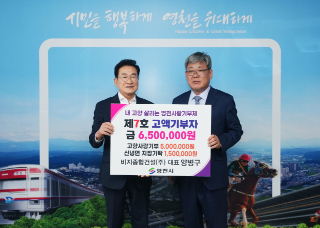 양병구(오른쪽) 비지종합건설 대표가 최기문 영천시장에게 고향사랑기부금 500만원과 150만원 상당의 답례품(쌀)을 지정 기탁하고 있다. 영천시 제공