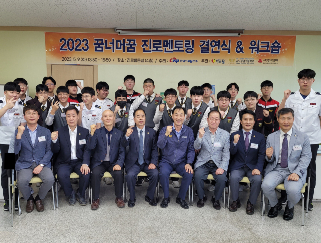 지난 9일 구미 금오공고 학생들과 한국서부발전 관계자, 명장, 교수 등 각계 전문가들이 진로멘토링 결연식에서 파이팅을 외치고 있다. 금오공고 제공