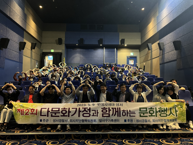 대구성서경찰서 다문화 가정 위로행사