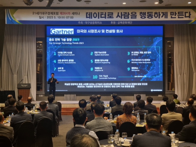 10일 오전 대구 그랜드호텔에서 열린 21세기대구경제포럼 세미나. 대구상의 제공