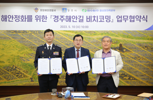 성대훈(왼쪽부터) 포항해양경찰서장과 주낙영 경주시장, 김한성 월성원자력본부장이 10일 경주시청에서 경주해안길 비치코밍 업무협약을 체결한 뒤 기념촬영을 하고 있다. 경주시청 제공