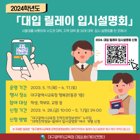 대구시교육청 제공