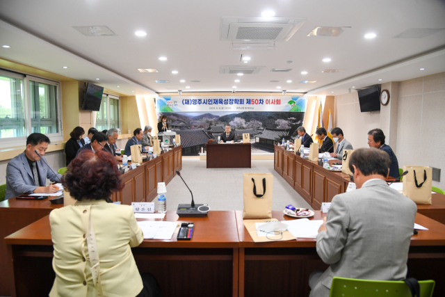 영주시인재육성장학회가 이사회를 열고 장학생 257명을 선발했다. 영주시 제공
