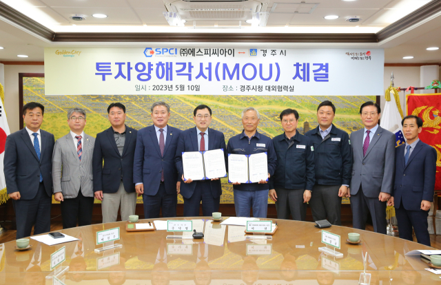 경북 경주시와 ㈜에스피씨아이 관계자들이 