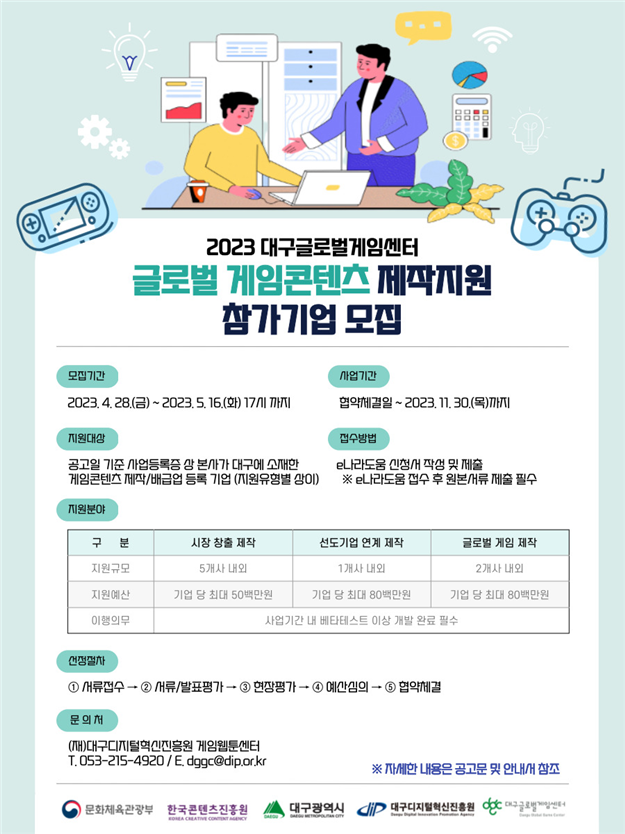 대구디지털혁신진흥원(DIP)이 오는 16일까지 