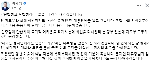 이재명 더불어민주당 대표 페이스북