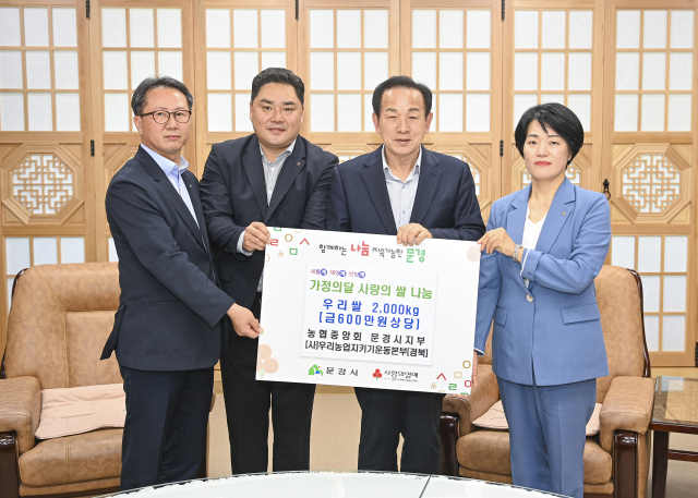 이진창 농협은행 문경시지부장과 김종필 (사)우리농업지키기운동본부 경북지역본부장은 지난 10일 쌀 200포를 문경시에 기탁한 뒤 신현국 문경시장과 기념촬영을 하고 있다. 문경시 제공