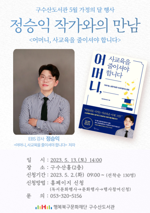 행복북구문화재단(이사장 배광식) 구수산도서관은 