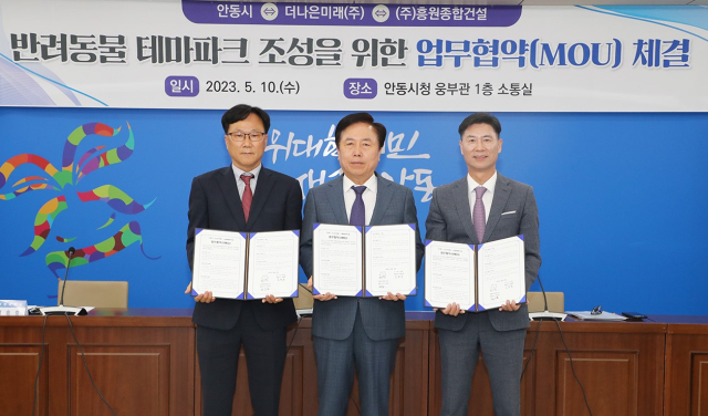 안동시 안막동 일대에 반려동물 동반 시니어타운을 비롯해 반려동물 복합문화 공간 등 500억원 규모의 반려동물 테마파크가 조성된다. 안동시 제공
