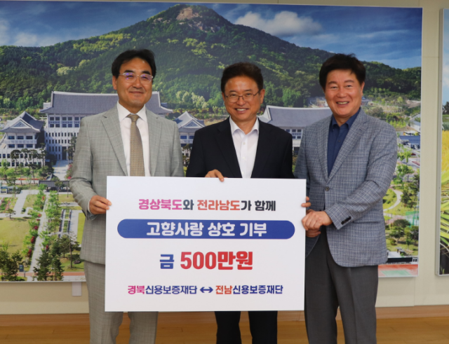 지난 10일 전양수(왼쪽) 전남신보 이사장이 이철우(가운데) 경북도지사에게 고향사랑기부금 500만원을 전달한 뒤 김세환 경북신보 이사장과 함께 기념촬영을 하고 있다. 경북신보 제공