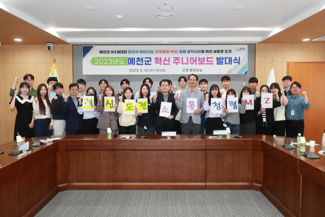 10일 예천군 혁신 주니어보드로 선발된 단원들이 발대식을 갖고 기념촬영을 하고 있다. 예천군 제공