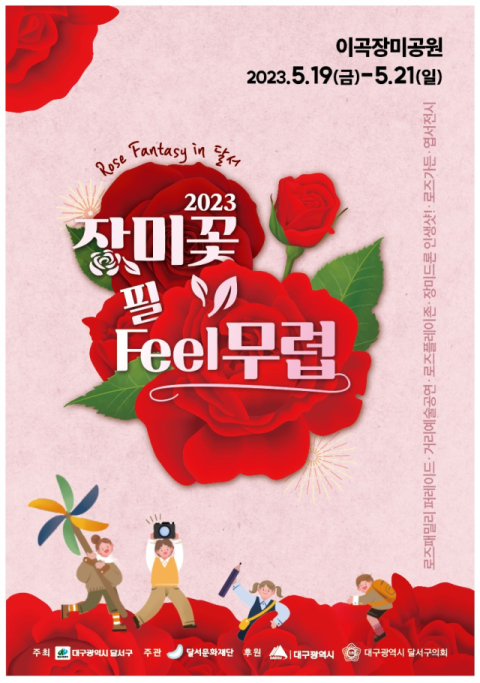 가정의 달 5월 행사 
