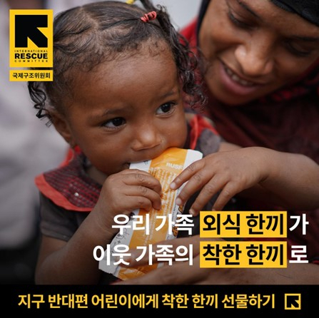사진= 국제구조위원회 제공