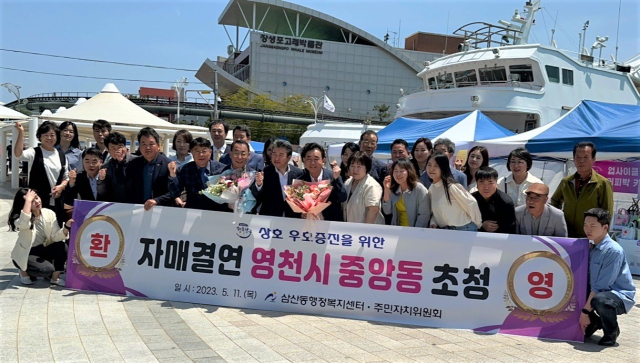 영천시 중앙동 주민자치위원과 울산시 삼산동 주민자치위원들이 울산고래축제장에서 상호 우의를 다지며 기념촬영을 하고 있다. 영천시 제공