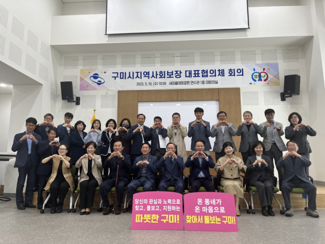경북 구미시는 지난 10일 새마을테마공원 연수관 1층 대강의실에서 지역사회보장 대표협의체 위원 19명이 참석한 가운데 회의를 개최했다. 구미시 제공