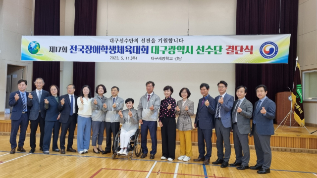 11일 오전 10시 반쯤 대구세명학교 강당에서 제17회 전국장애학생체육대회 결단식이 열렸다. 대구시교육청 제공