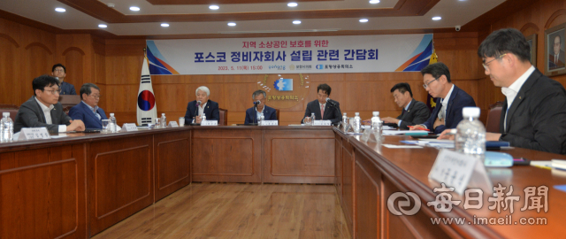 포스코 정비자회사 설립과 관련해 포항지역 정치.경제계 대표들과 포스코 관계자들이 향후 협력 방안에 대한 간담회를 진행하고 있다. 신동우 기자