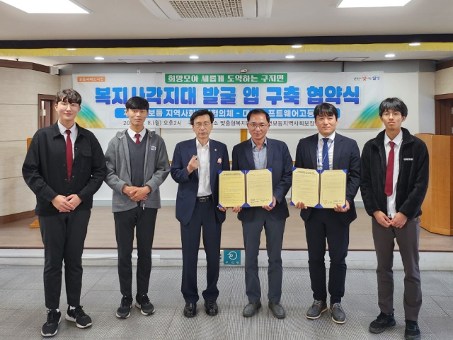 지난 8일 대구소프트웨어마이스터고와 지면보둠지역사회보장협의체는 고독사 및 복지 사각지대 해소를 위한 복지앱 개발 업무협약식을 체결했다. 대구소프트웨어마이스터고 제공