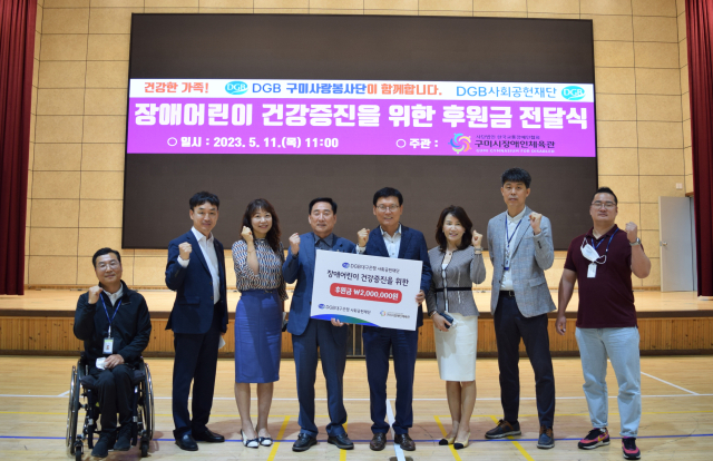 11일 DGB대구은행 사회공헌재단 관계자들이 구미시장애인체육관에 후원금을 전달한 뒤 기념촬영을 하고 있다. 구미시장애인체육관 제공
