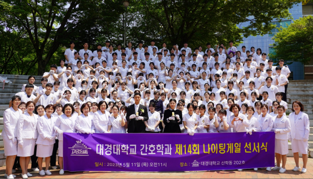 대경대 간호학과 