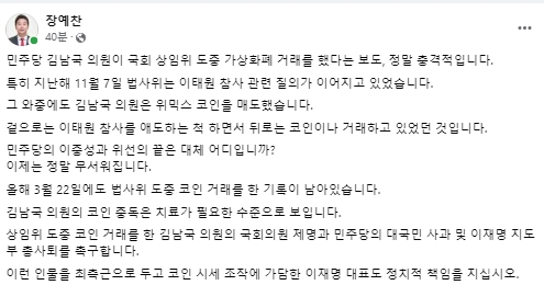 장예찬 국민의힘 청년최고위원 페이스북