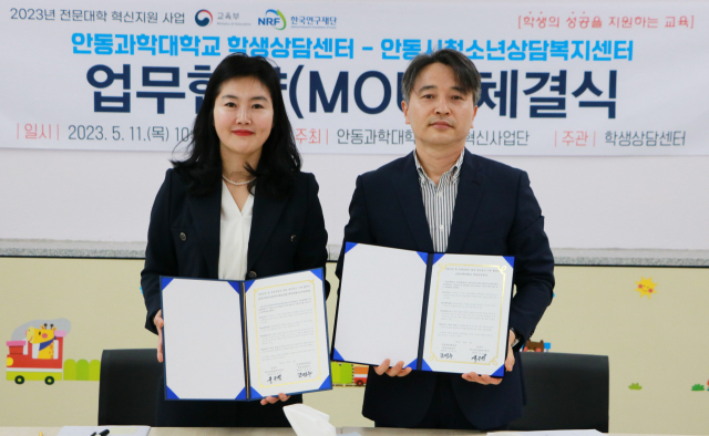 학생 마음건강 증진 협약 체결. 안동시 제공