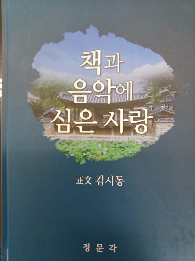 김시동 대표의 저서인