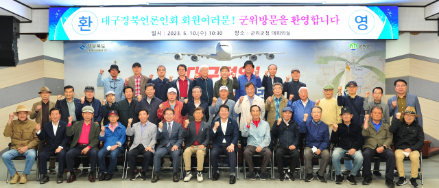 대구경북언론인회 군위군 문화탐방