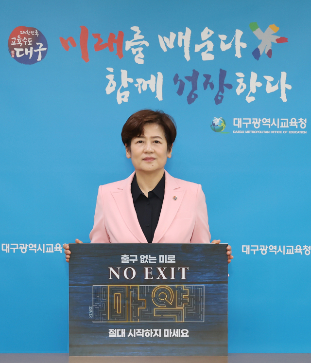 강은희 대구시교육감이 마약범죄예방 릴레이 캠페인에 참여했다. 대구시교육청 제공
