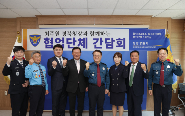 최주원 경북경찰청장이 12일 경북 청송경찰서를 방문해 협업단체 관계자들과 간담회를 가지고 기념 촬영을 하고 있다. 경북경찰청 제공
