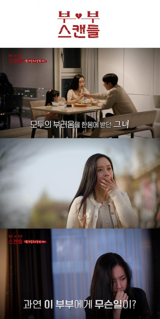 사진= 부부스캔들