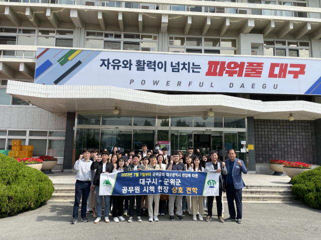 경북 군위군 공무원들이 대구시청을 견학하고, 기념 사진을 촬영하고 있다. 군위군 제공